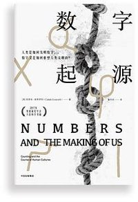 数字起源 (中信出版社 2018)