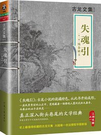 失魂引 (河南文艺出版社 2013)