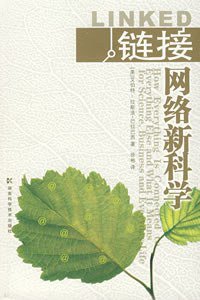 链接 (湖南科技出版社 2007)