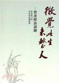 微觉此生未整人 (天地圖書 2011)