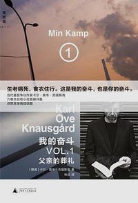 我的奋斗1 (广西师范大学出版社 2016)