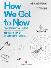 我们如何走到今天 (中信出版社 2016)