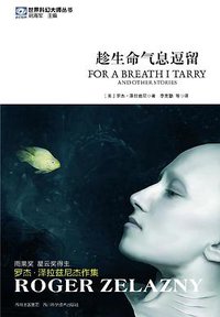 趁生命气息逗留 (四川科学技术出版社 2011)