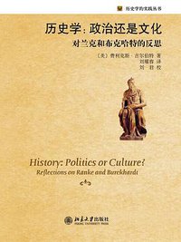 历史学：政治还是文化