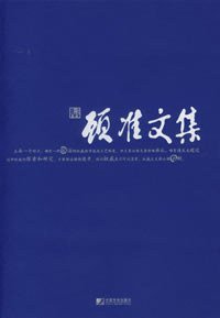 顾准文集 (中国市场出版社 2007)