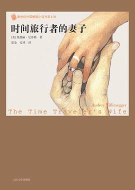 时间旅行者的妻子