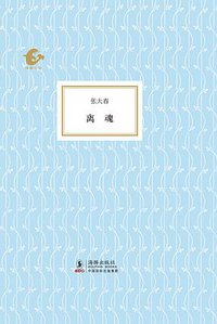 离魂 (海豚出版社 2010)
