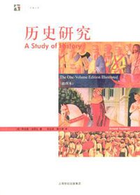 历史研究 (上海人民出版社 2005)