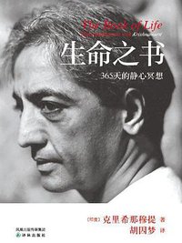 生命之书 (译林出版社 2011)