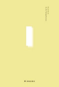 致后代 (译林出版社 2018)