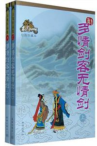 风云第一刀 (珠海出版社 2005)