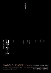 归于尘土 (译林出版社 2010)