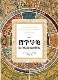 哲学导论 (世界图书出版公司 2012)