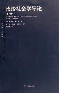政治社会学导论 (上海人民出版社 2006)