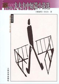 卡夫卡中短篇小说选 (人民文学出版社 2003)
