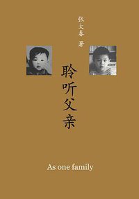 聆听父亲 (上海人民出版社 2008)