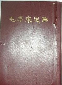 毛泽东选集 (人民出版社 1962)