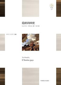 隐匿的国度 (华东师范大学出版社 2017)