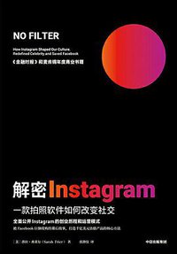 解密 Instagram (中信出版社 2020)
