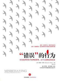“错误”的行为 (中信出版集团股份有限公司 2016)