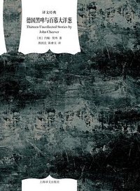 德国黑啤与百慕大洋葱 (上海译文出版社 2015)