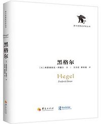 黑格尔 (华夏出版社 2019)
