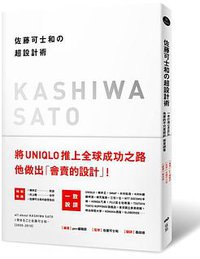佐藤可士和の超設計術 (原點出版社 2012)