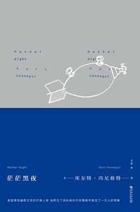 茫茫黑夜 (河南大学出版社 2014)