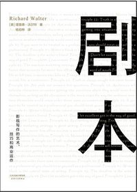 剧本 (天津人民出版社 2017)