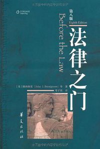 法律之门 (华夏出版社 2007)