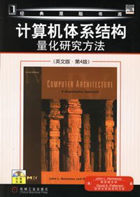 计算机体系结构 (机械工业出版社 2007)