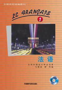 法语(1) (外语教学与研究出版社 1992)