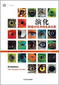 演化 (上海人民出版社 2011)