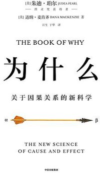 为什么 (中信出版集团 2019)
