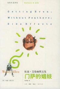 门萨的娼妓 (生活·读书·新知三联书店 2004)