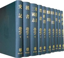 二十四史(1-20) (中华书局 2000)