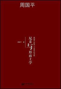 尼采与形而上学 (新世界出版社 2008)