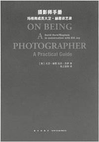 摄影师手册 (新星出版社 2019)