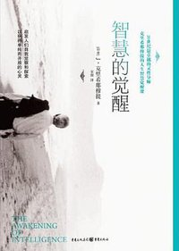 智慧的觉醒 (重庆出版社 2010)