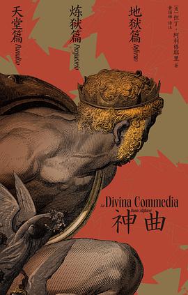 神曲（全三册）