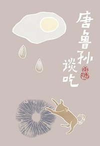 唐鲁孙谈吃 (广西师范大学出版社 2013)