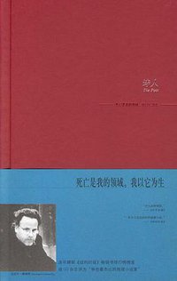 诗人 (新星出版社 2006)
