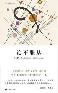 论不服从 (上海译文出版社 2017)