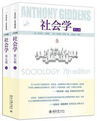 社会学 (北京大学出版社 2015)