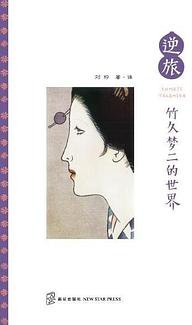 逆旅 (新星出版社 2010)