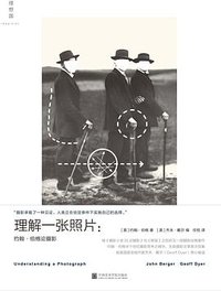 理解一张照片 (理想国丨中国美术学院出版社 2018)