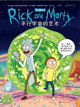 平行宇宙的艺术