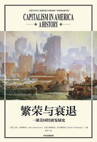 繁荣与衰退 (中信出版集团股份有限公司 2019)