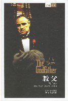 教父 (译林出版社 1997)