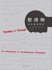 想透彻 (新华出版社 2017)